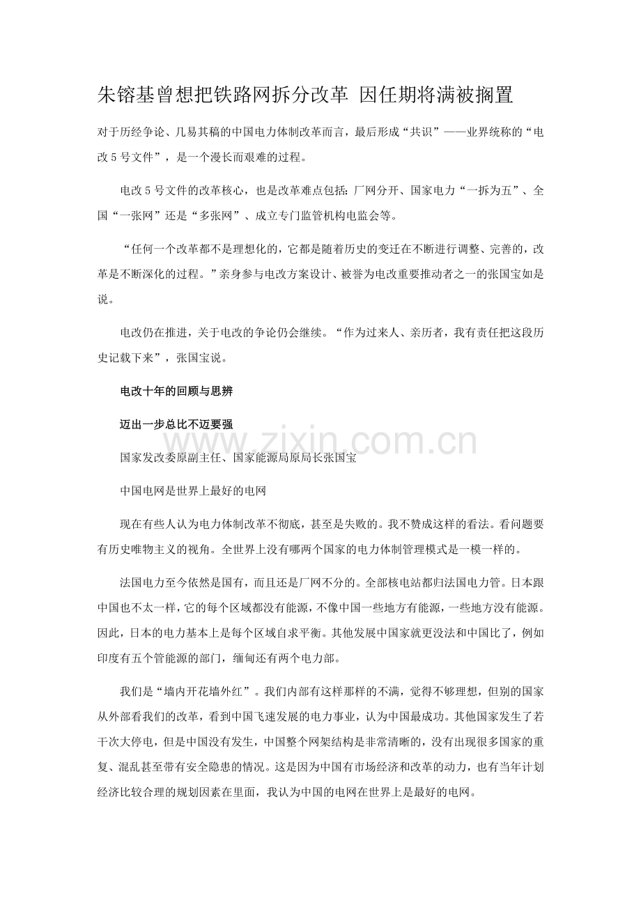 铁路网拆分改革被搁置.docx_第1页
