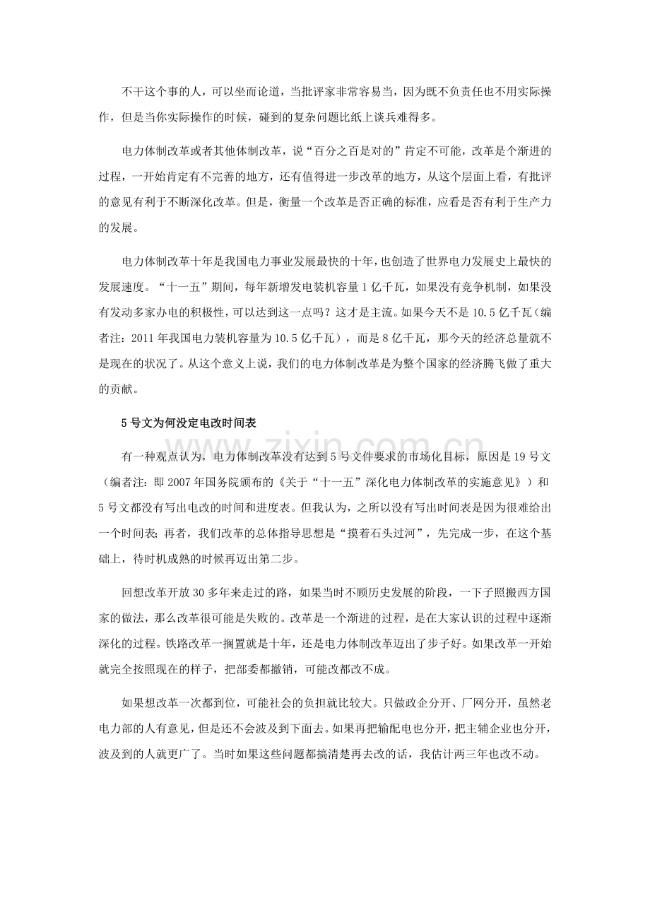 铁路网拆分改革被搁置.docx_第2页