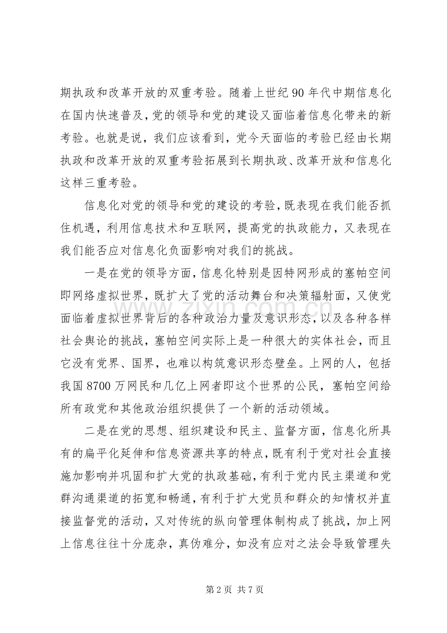 党建信息化要求讲话发言.docx_第2页