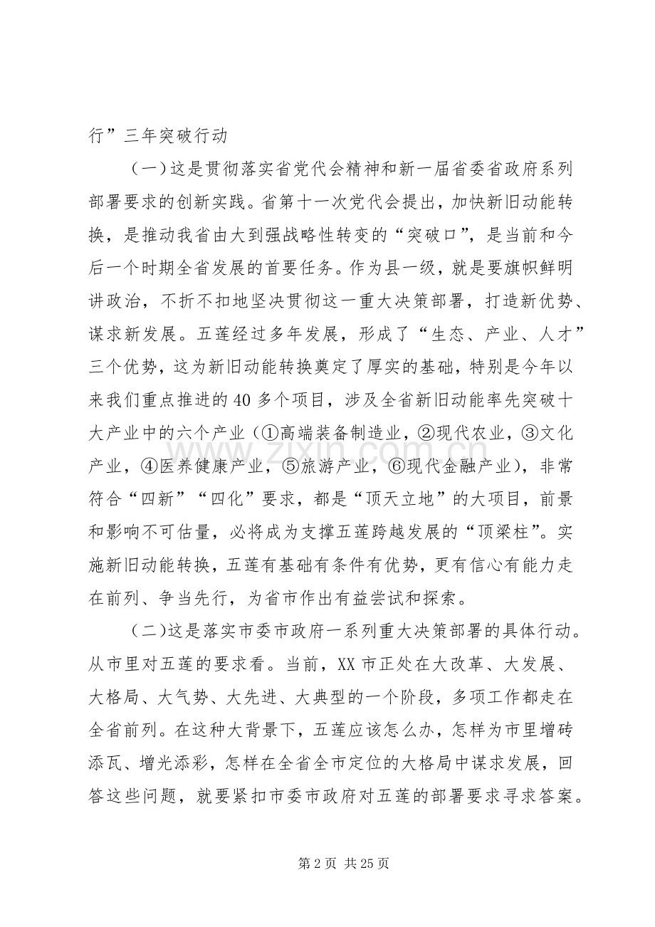 全县“对标先进、绿色发展、五莲先行”三年突破行动动员会议讲话发言.docx_第2页
