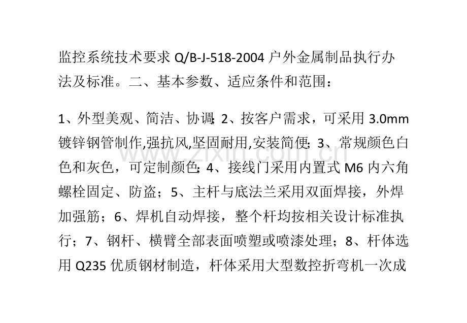摄像机立杆厂家须认真严格的遵照以下技术规范.doc_第2页