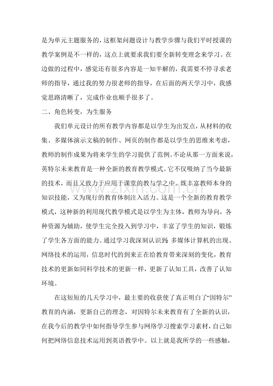 英特尔未来教育培训总结（秦苗）.doc_第2页