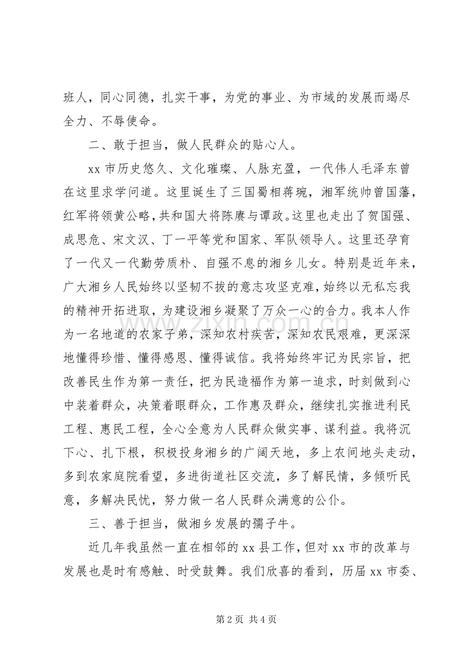 全市干部大会讲话发言稿.docx_第2页