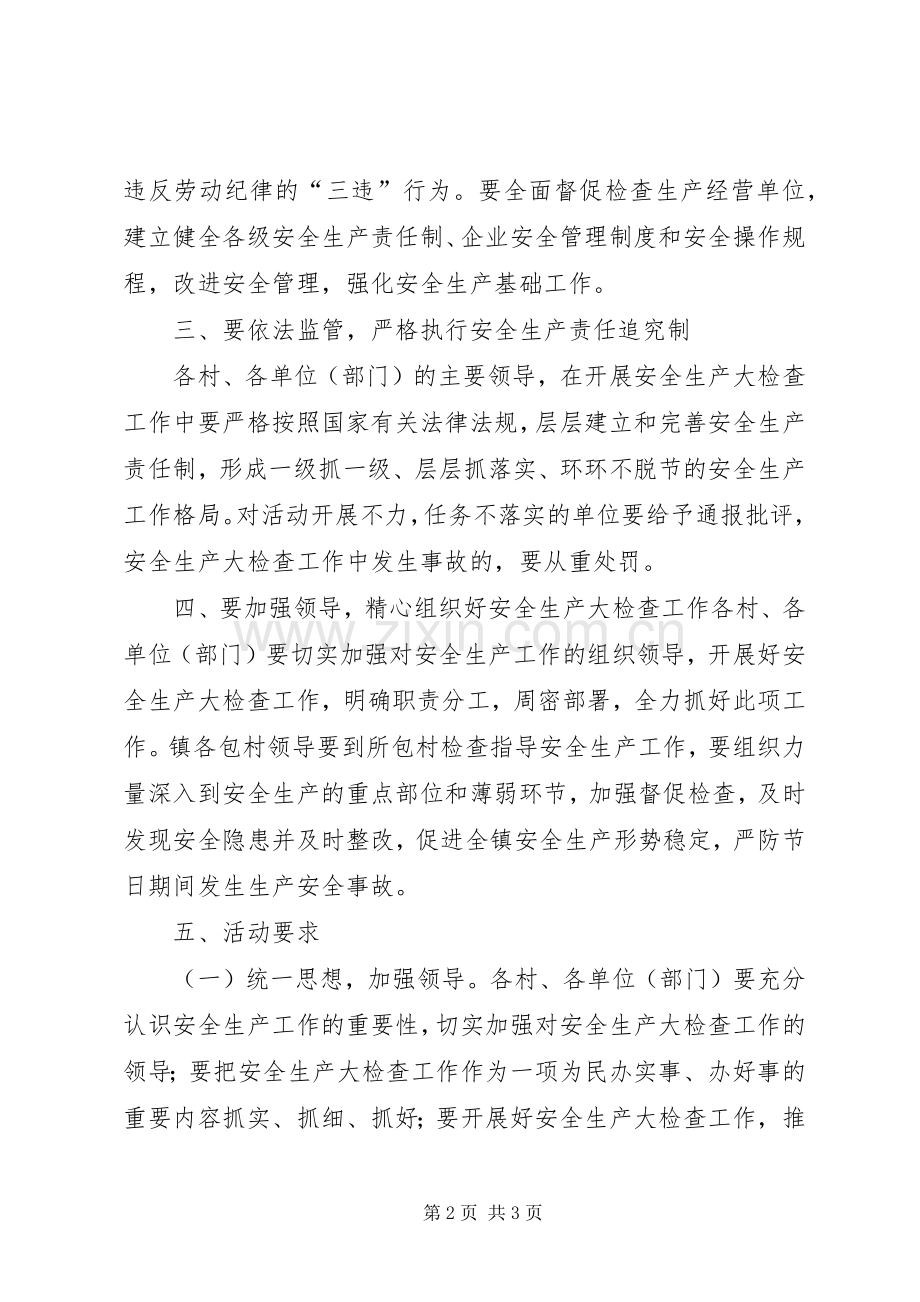 安全生产大检查讲话发言稿.docx_第2页