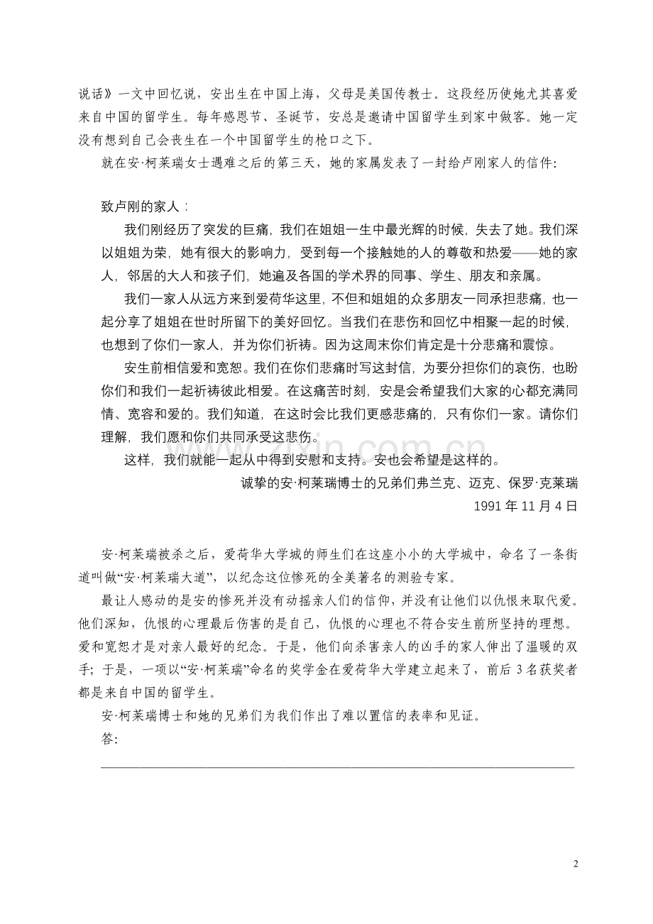 北京教育学院05-06第二学期音乐专业考试卷.doc_第2页