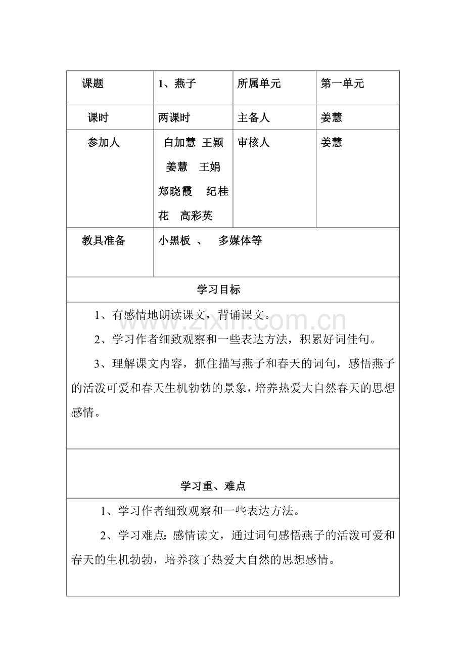 三年级语文《1燕子》导学稿.doc_第1页