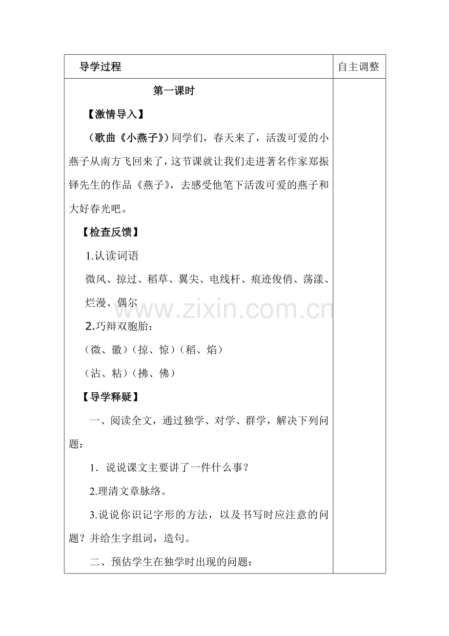 三年级语文《1燕子》导学稿.doc_第2页