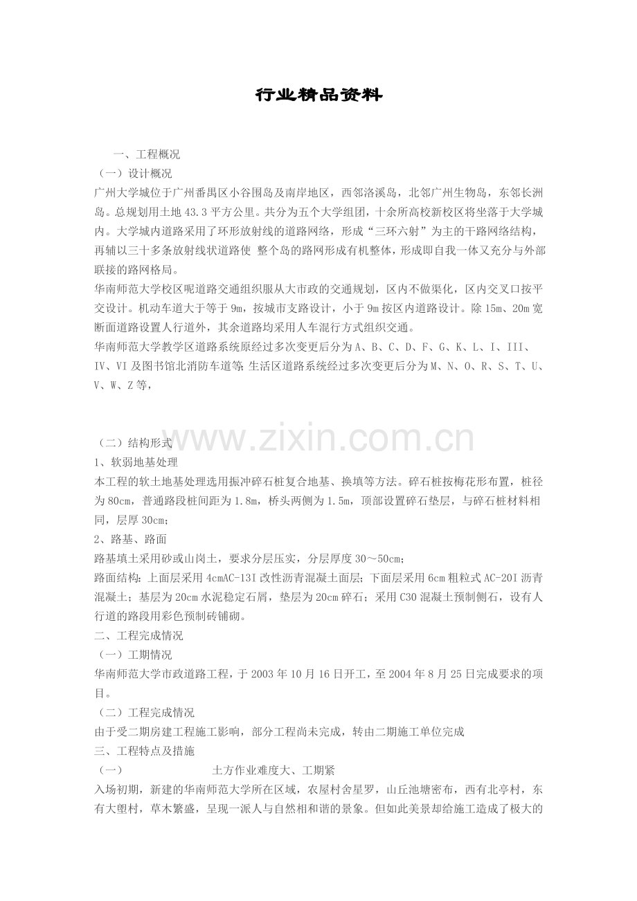 市政-市政建设道路毕业实习总结.doc_第1页