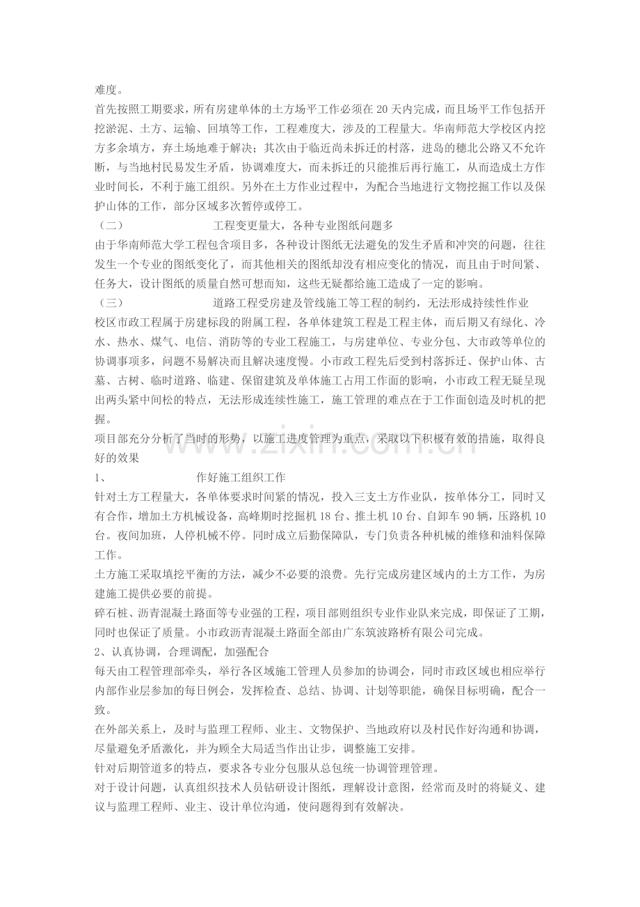 市政-市政建设道路毕业实习总结.doc_第2页