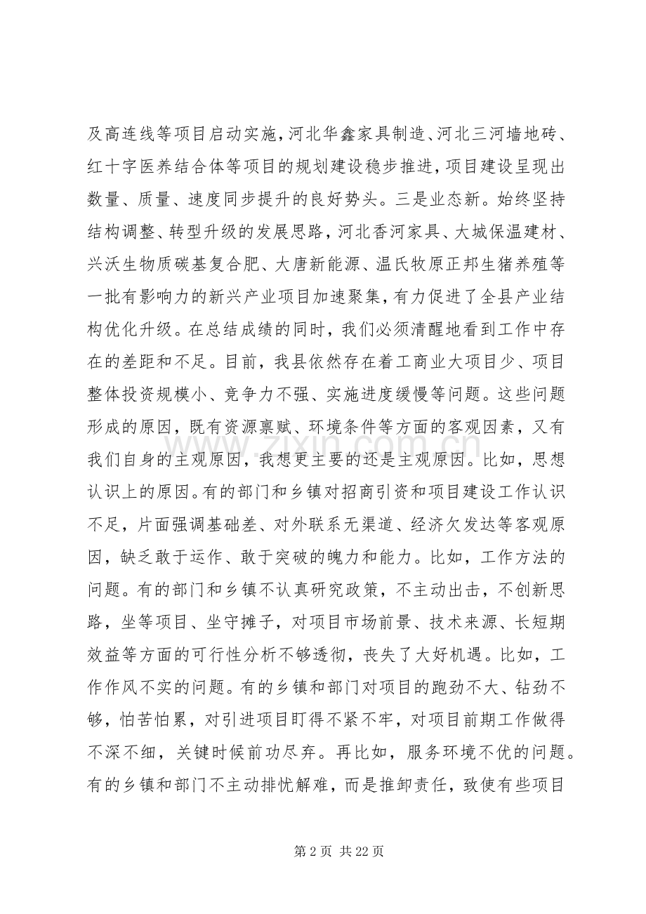 县招商引资工作会议讲话发言稿.docx_第2页