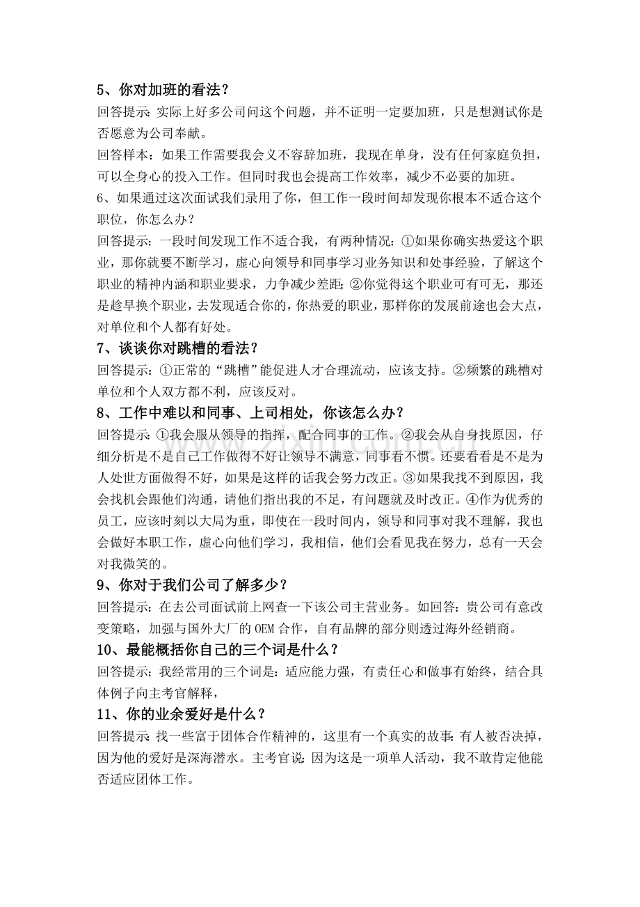 教你如何回答面试时考官提出的问题.doc_第2页