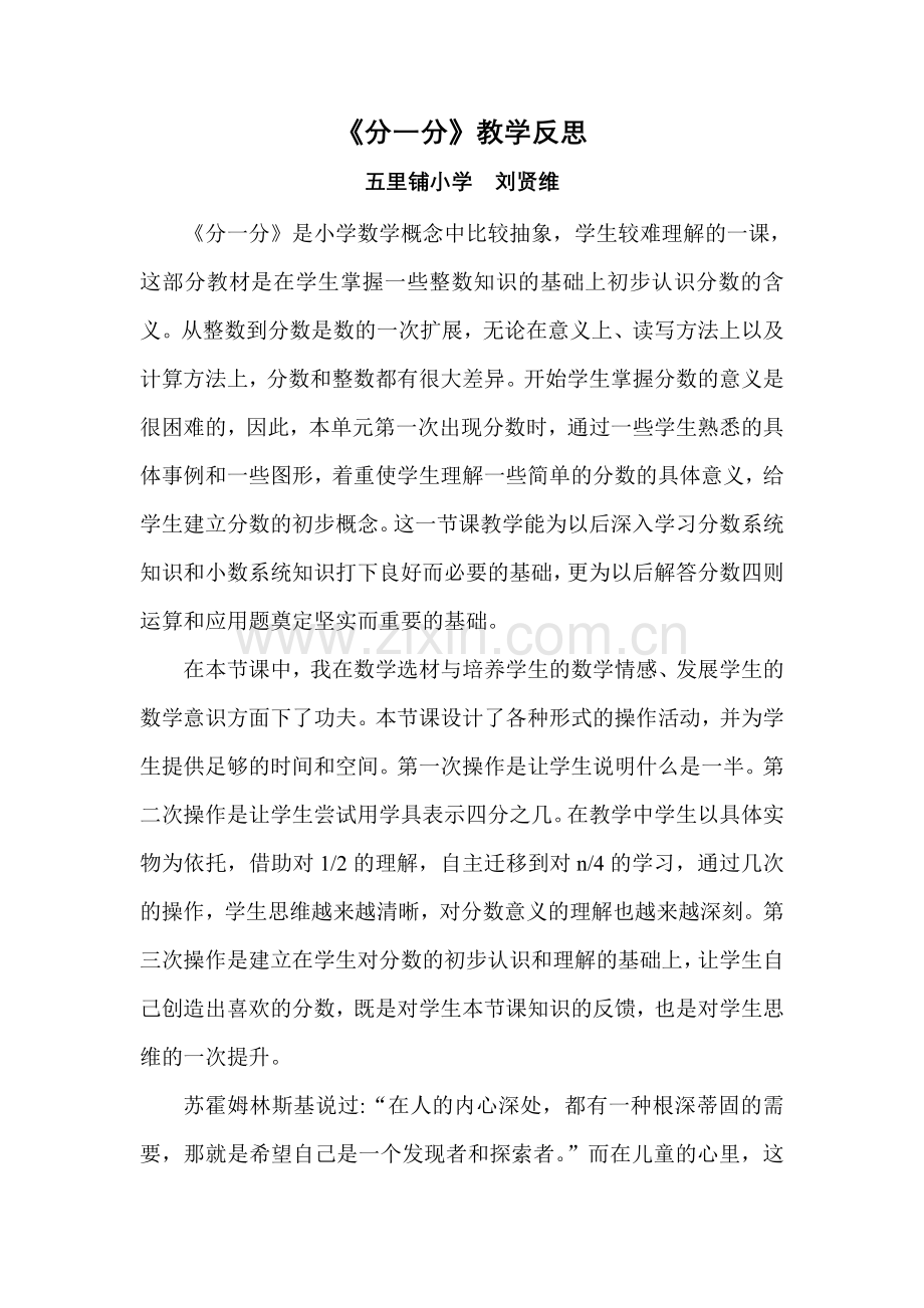 《分一分》教学反思.doc_第1页