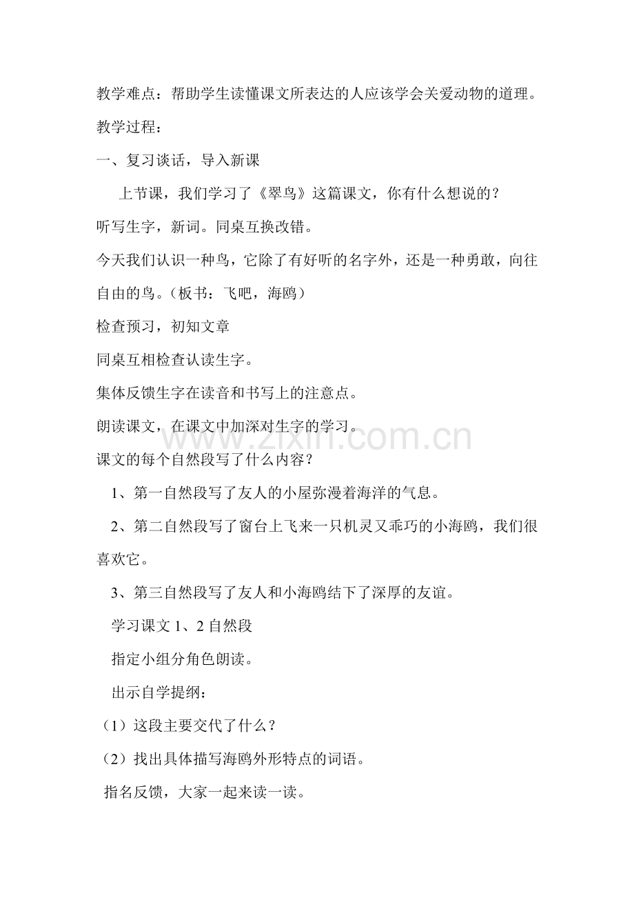 飞吧海鸥的教学设计.doc_第2页