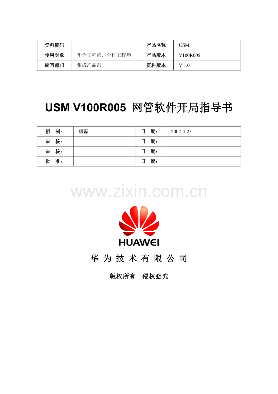 T8000TrainingDocsL2-5_TecalUSMV100R005网管软.docx_第1页