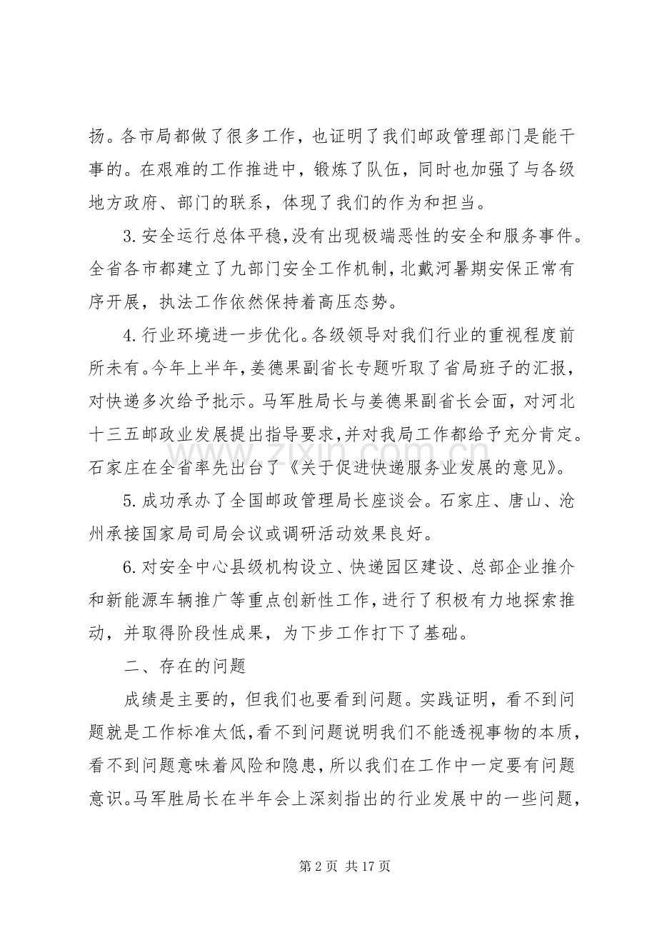 邮政领导工作讲话发言.docx_第2页