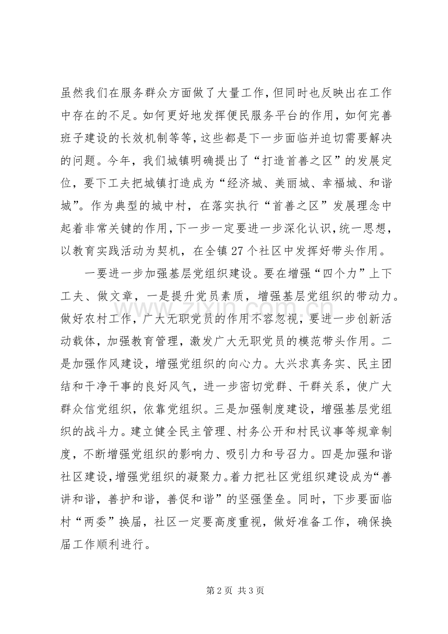 镇长在专题组织生活会讲话发言.docx_第2页