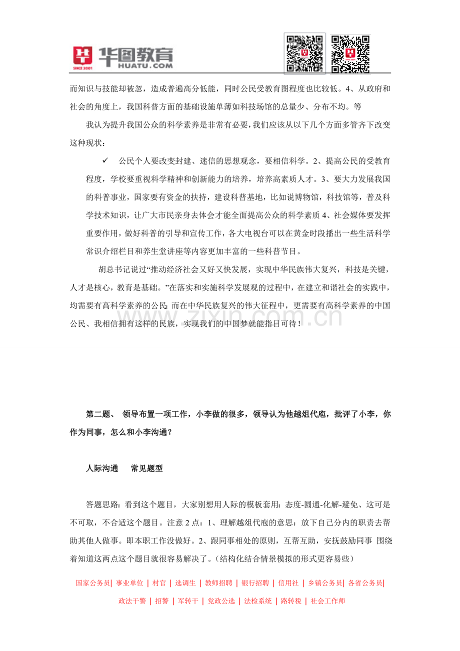 司法、森林公安面试真题解析.doc_第2页