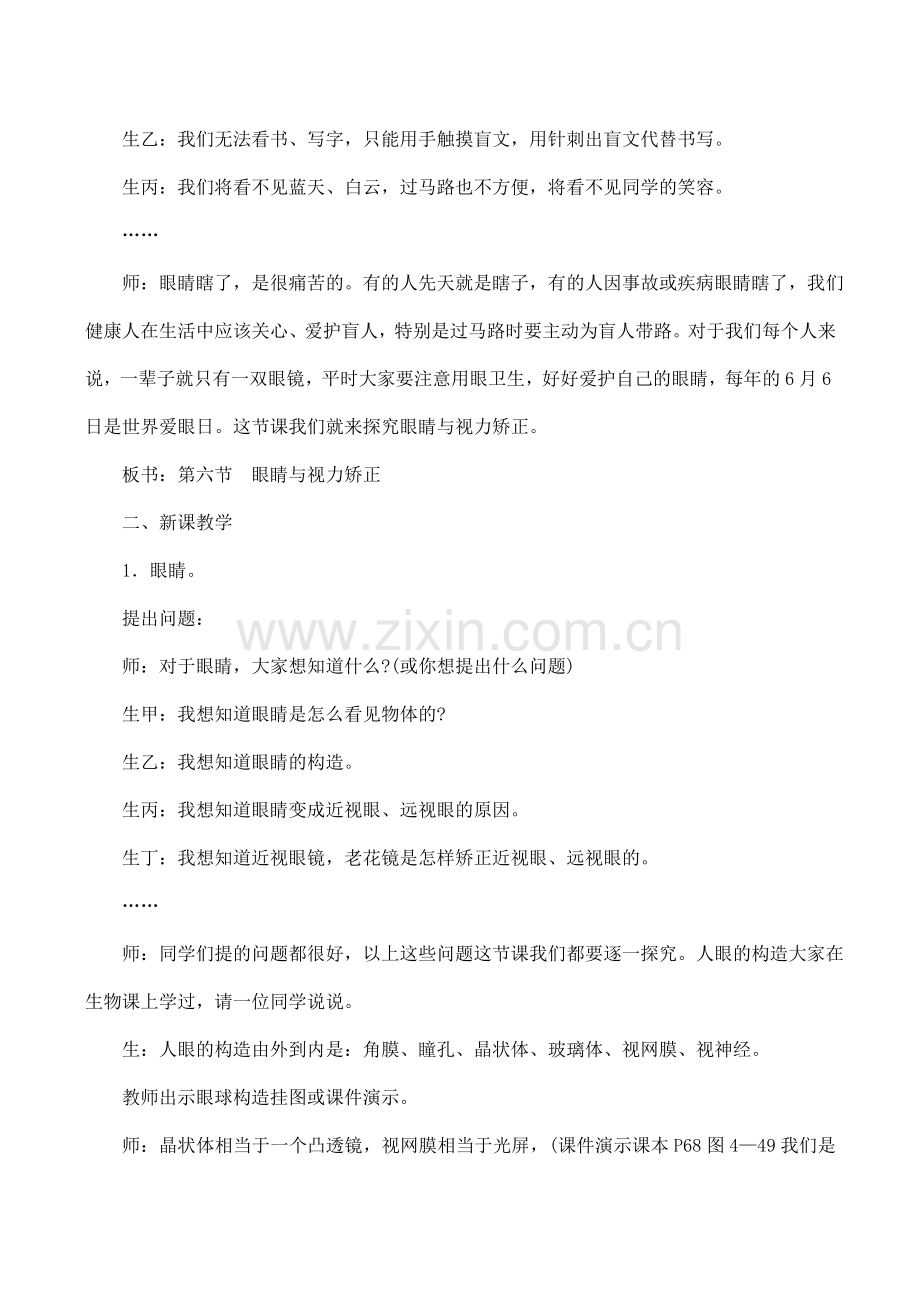 八年级物理眼睛与视力矫正沪科版.doc_第2页