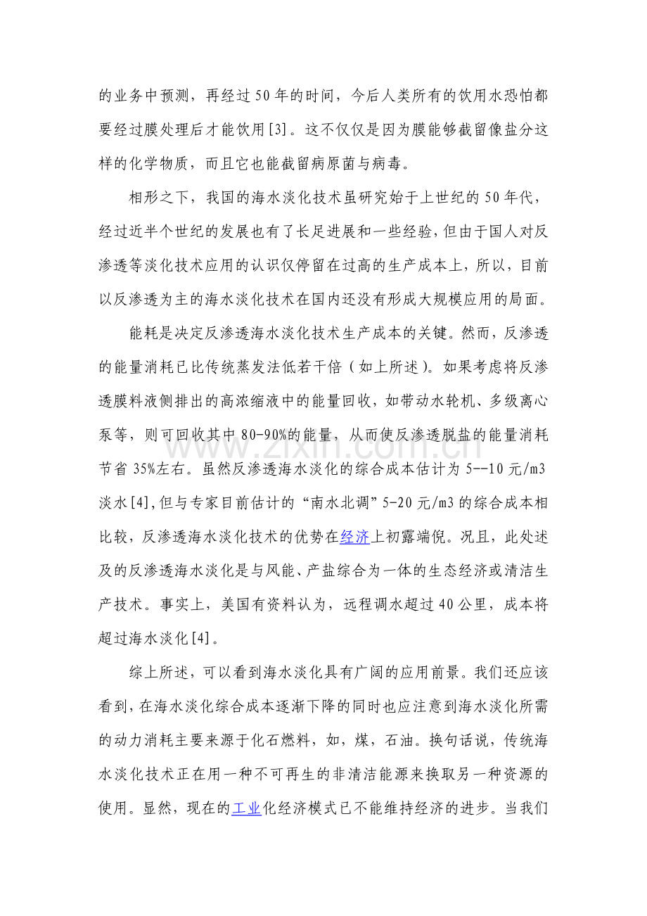 海水淡化现状与未来.doc_第2页