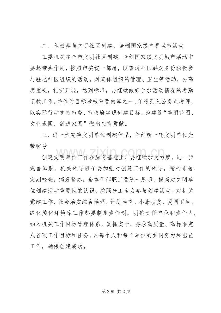 精神文明建设年度工作计划优秀范文.docx_第2页