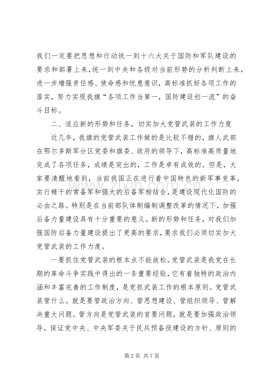 在旗委议军会议上的讲话发言.docx_第2页
