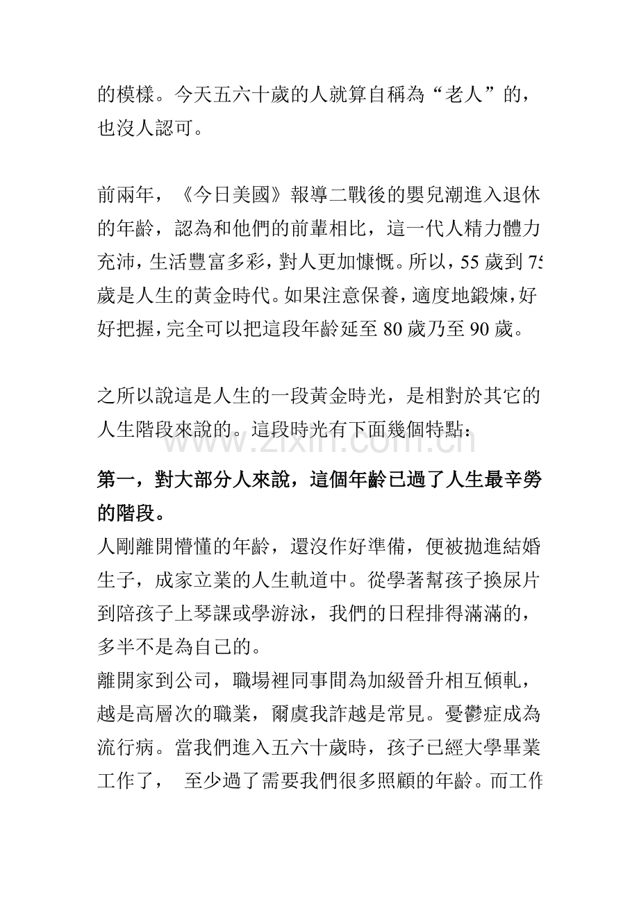 献给处於黄金年龄的您.doc_第2页