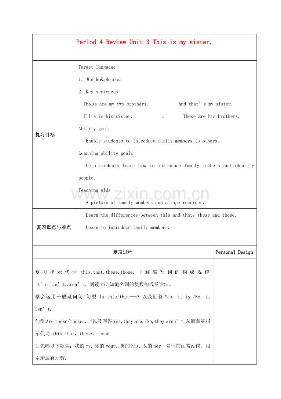 新疆精河县七年级英语上册 Units 1-4 Period 4 Review Unit 3复习教案 （新版）人教新目标版-（新版）人教新目标版初中七年级上册英语教案.doc_第1页
