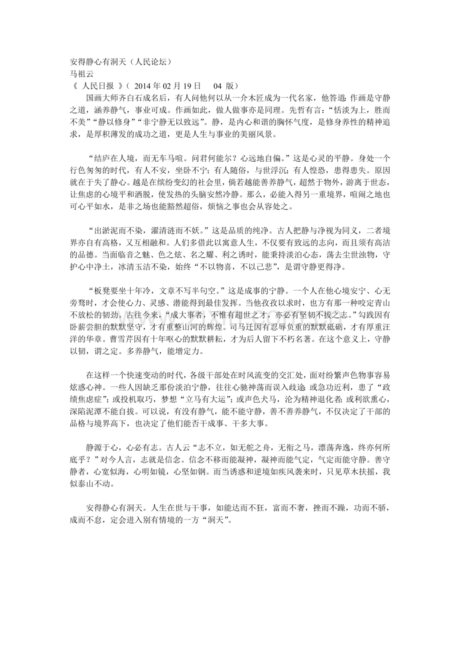 安得静心有洞天.doc_第1页