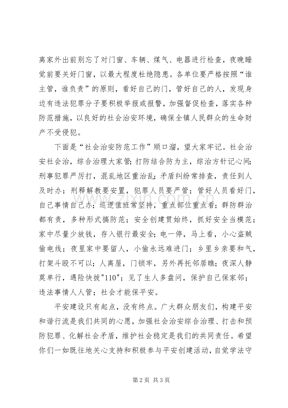 平安建设宣传讲话发言稿.docx_第2页