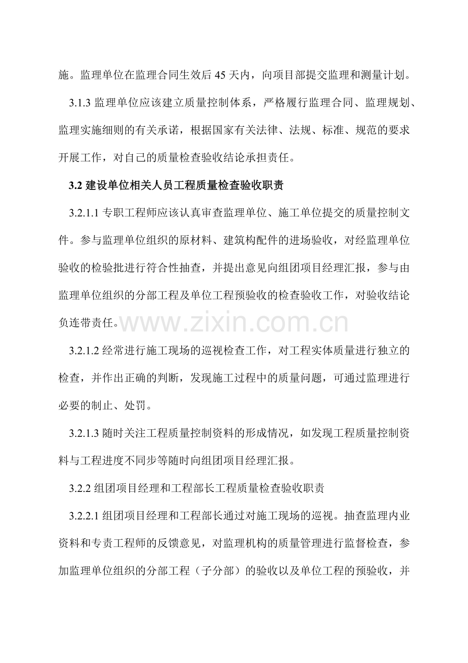 工程质量检查和验收制度(美域).docx_第2页