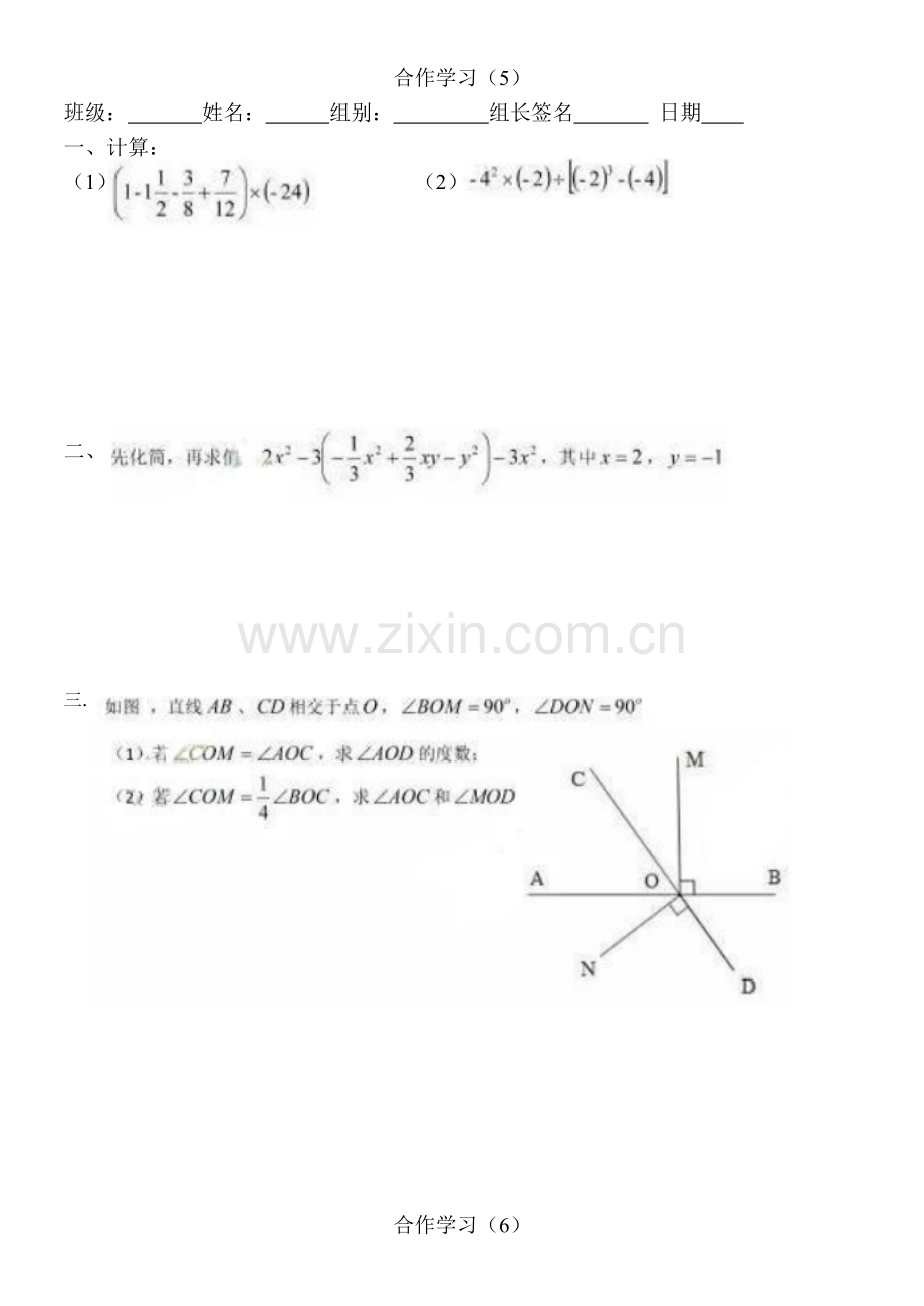 七年级数学复习5—8.doc_第1页