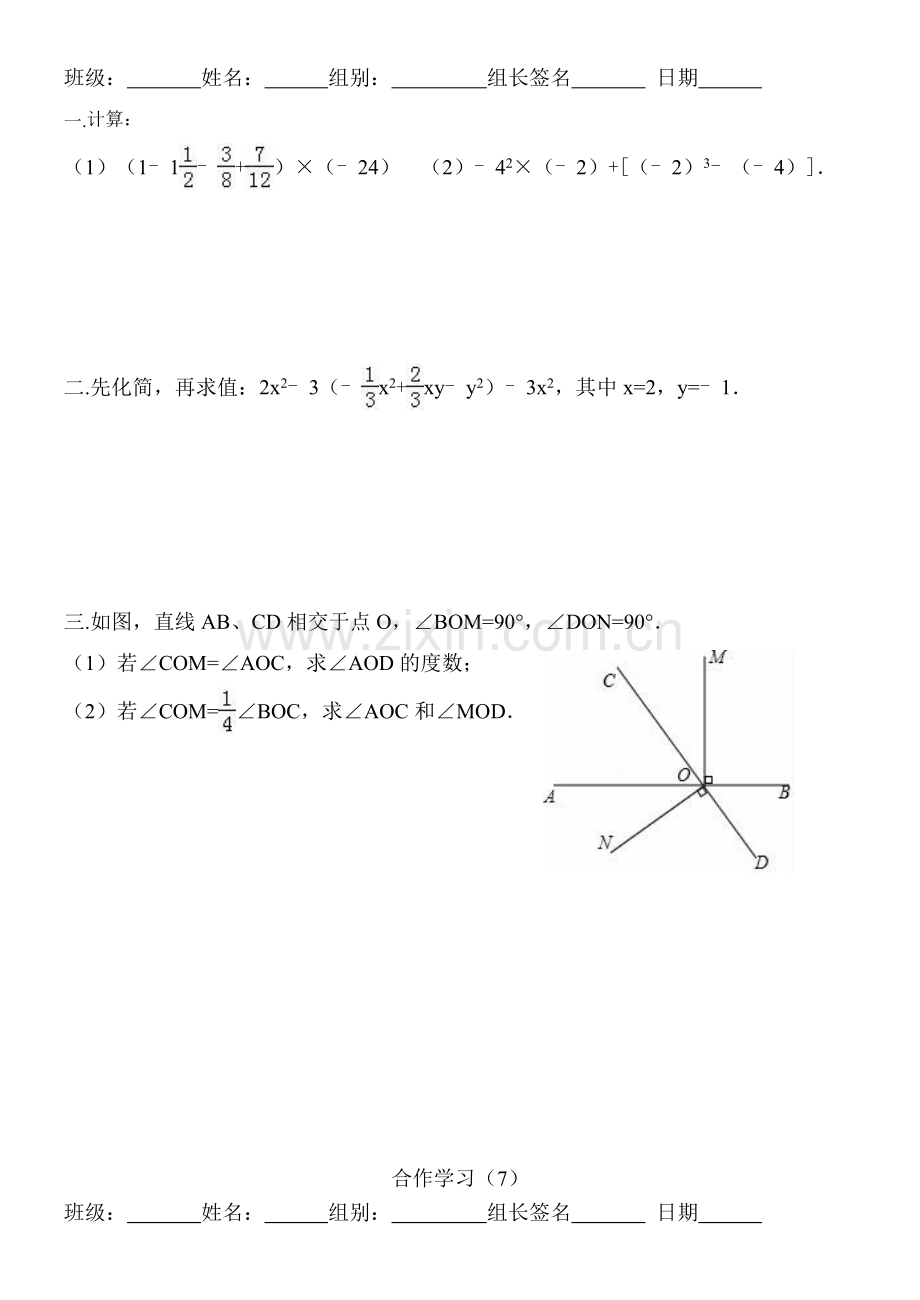 七年级数学复习5—8.doc_第2页