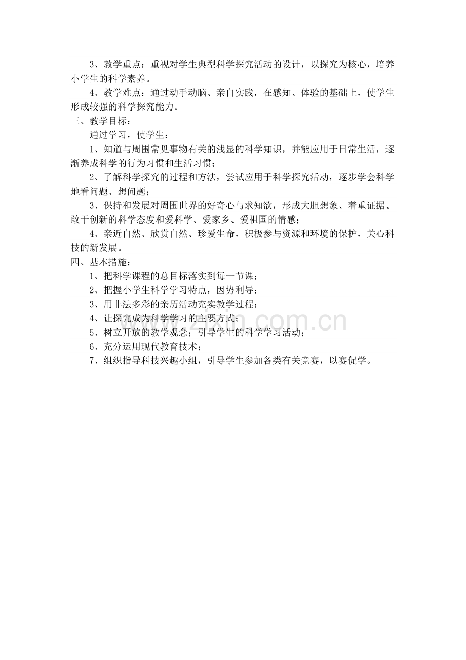 小学三年级上册科学教学计划.doc_第2页
