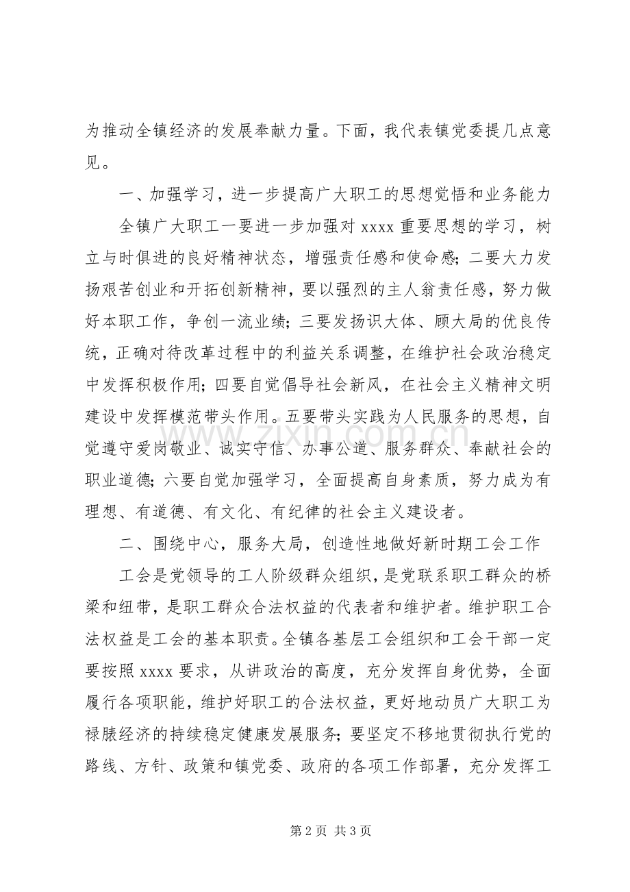 工会联合会讲话发言2篇.docx_第2页