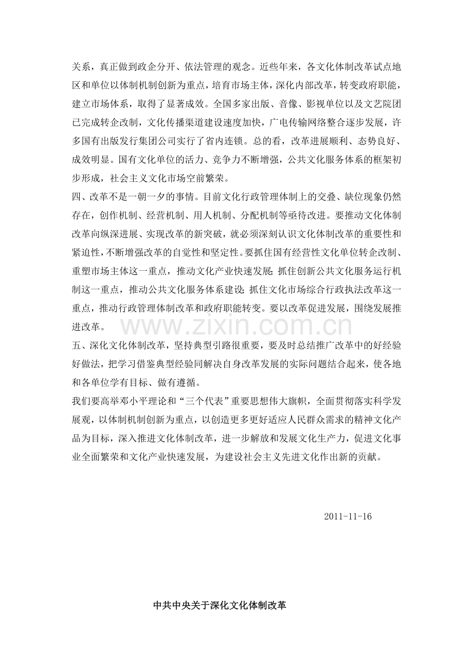 心得体会 Microsoft Word 文档 (5).doc_第2页
