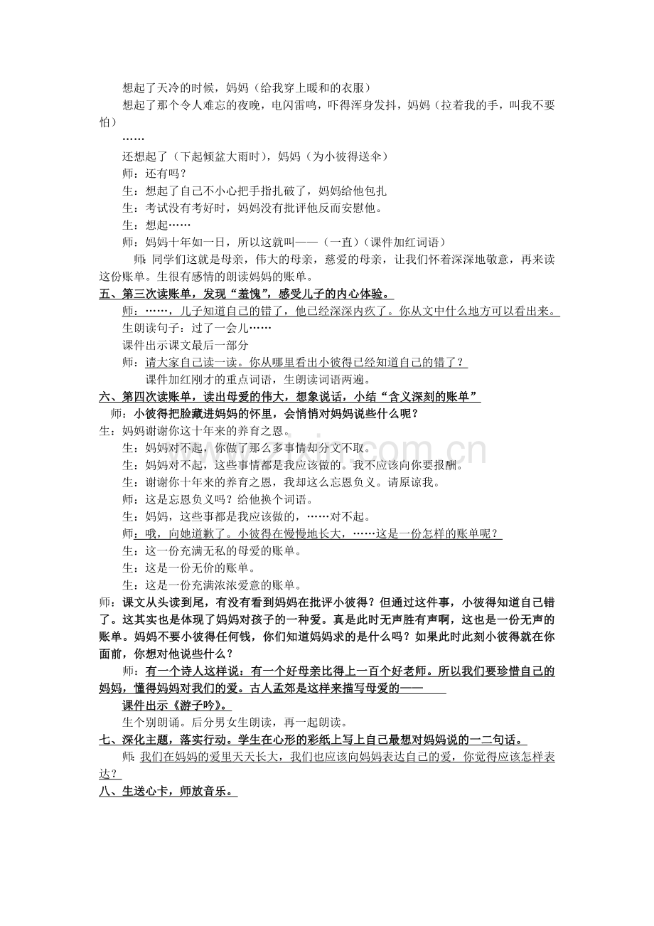 妈妈的账单上后再修改.doc_第2页