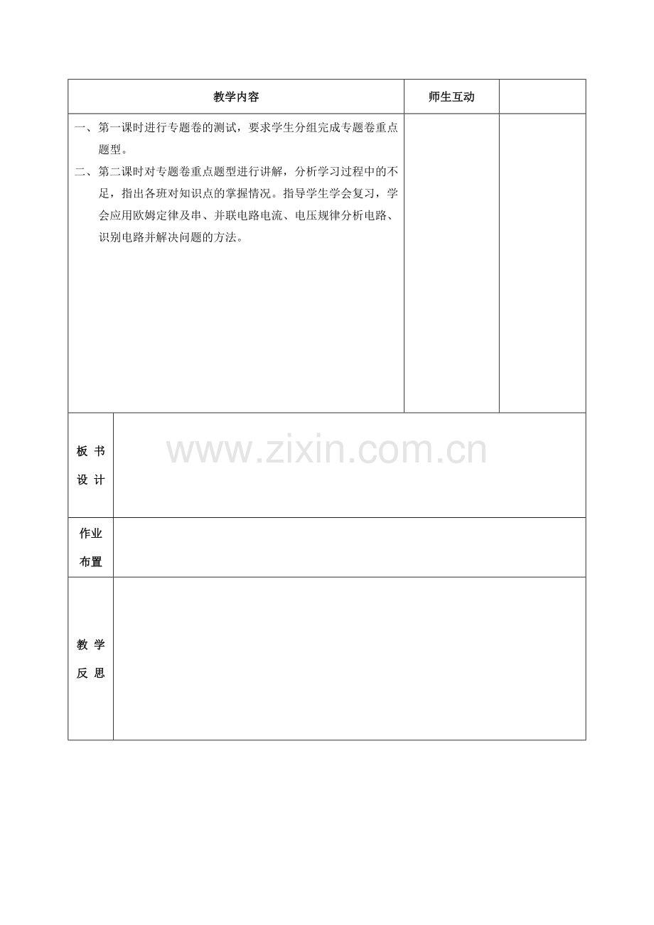 九年级物理全册 17.2 欧姆定律复习教案 （新版）新人教版-（新版）新人教版初中九年级全册物理教案.doc_第2页
