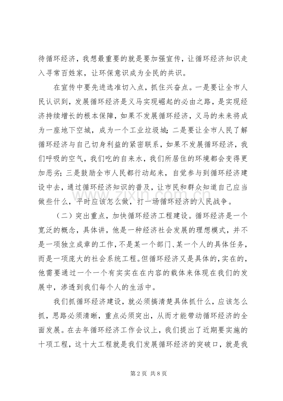在全市循环经济推进工作会议上的讲话发言(1).docx_第2页