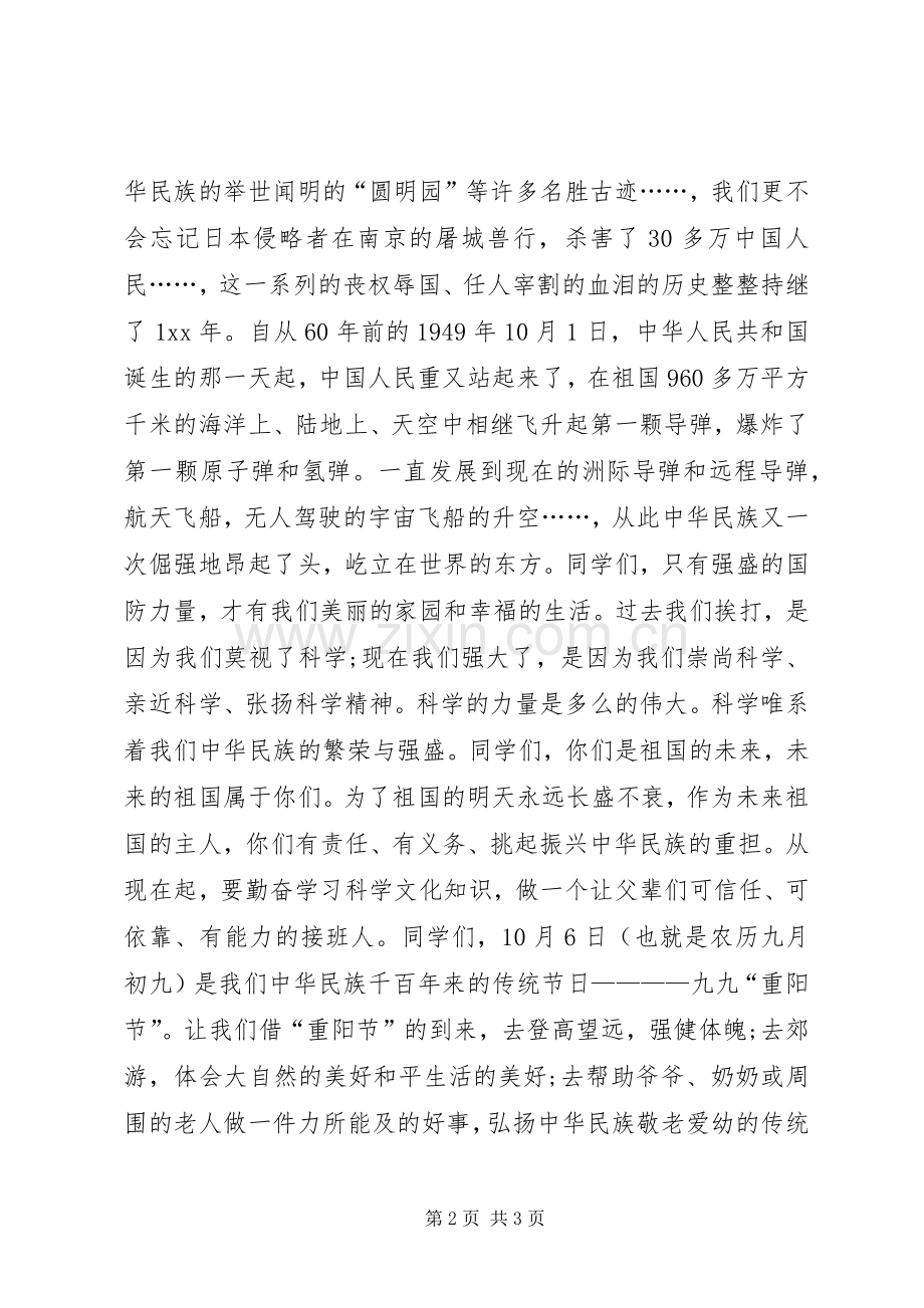 XX年在国庆节升旗仪式讲话发言稿.docx_第2页