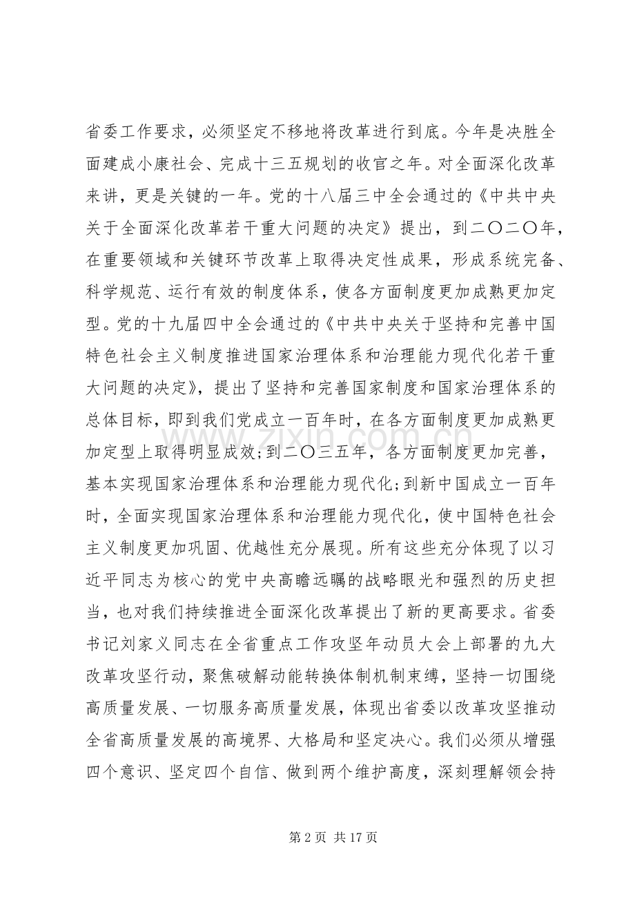 落实“九大改革攻坚行动”在重点改革攻坚动员会议上的讲话发言.docx_第2页