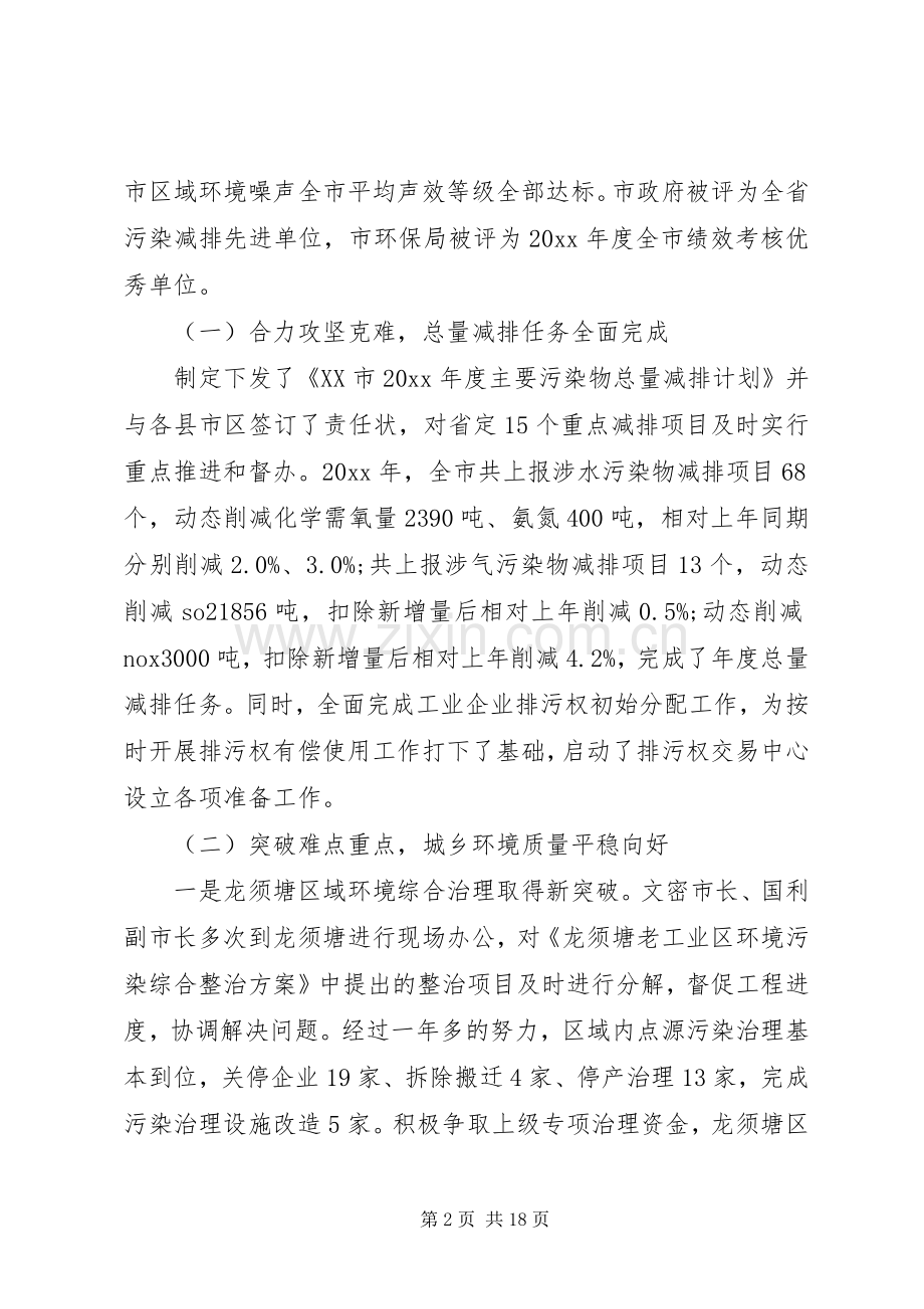 省市领导环保工作会议讲话发言.docx_第2页