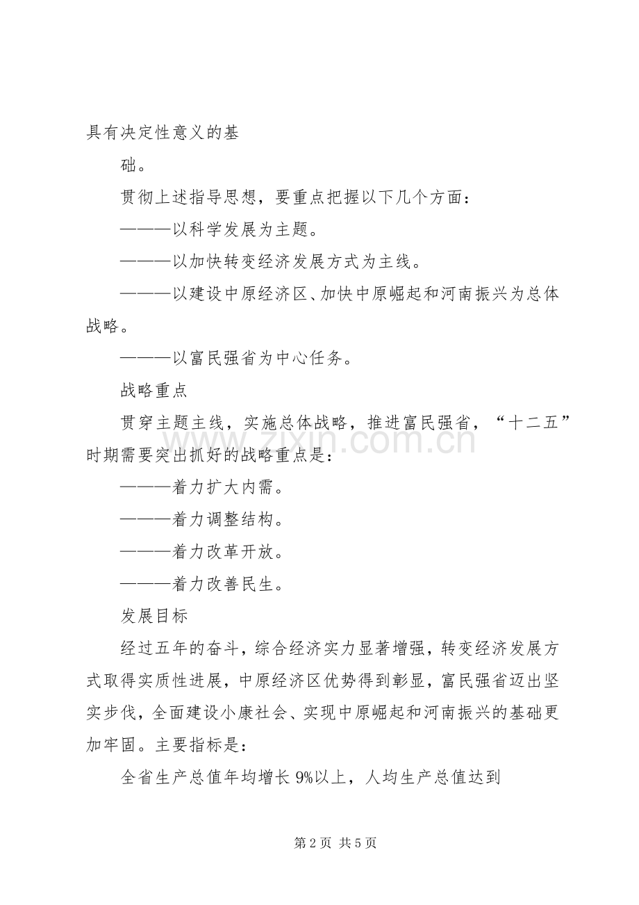 XX市经济和社会发展第十二个五年规划纲要(2).docx_第2页