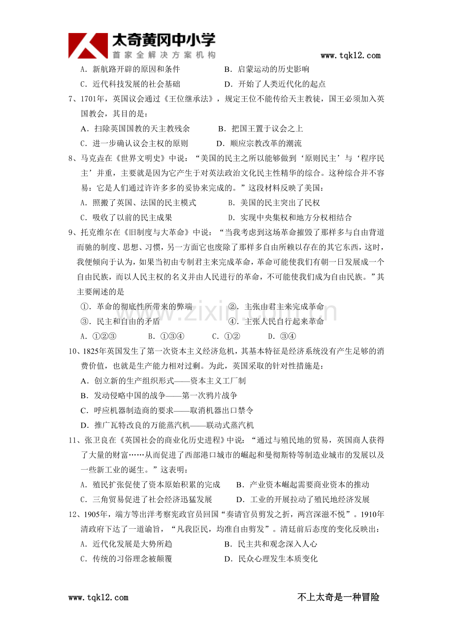 2015襄州一中等四校高三期中历史试题及答案.doc_第2页