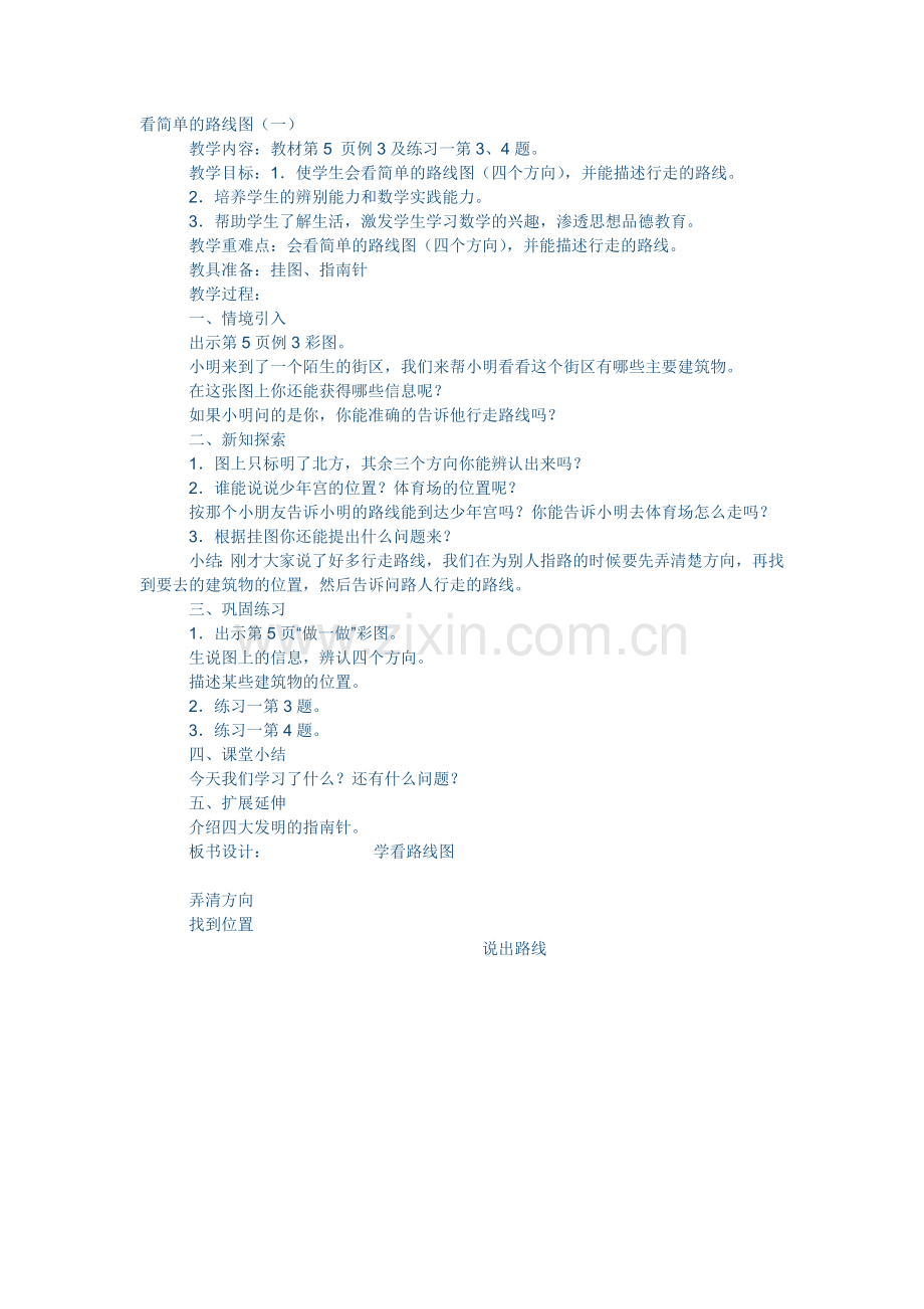 人教2011版小学数学三年级看简单的路线图.doc_第1页