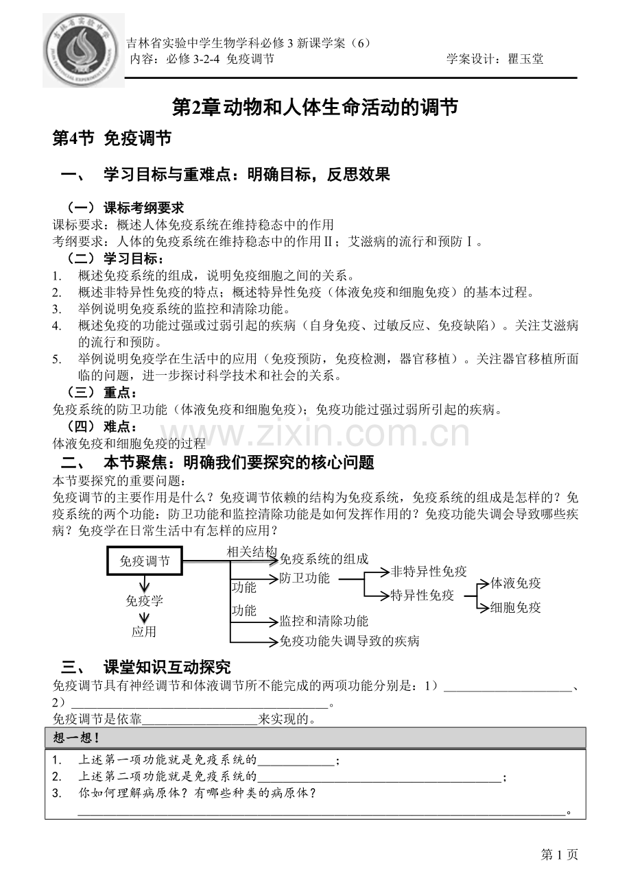 必修3-2-4免疫调节学生版.doc_第1页