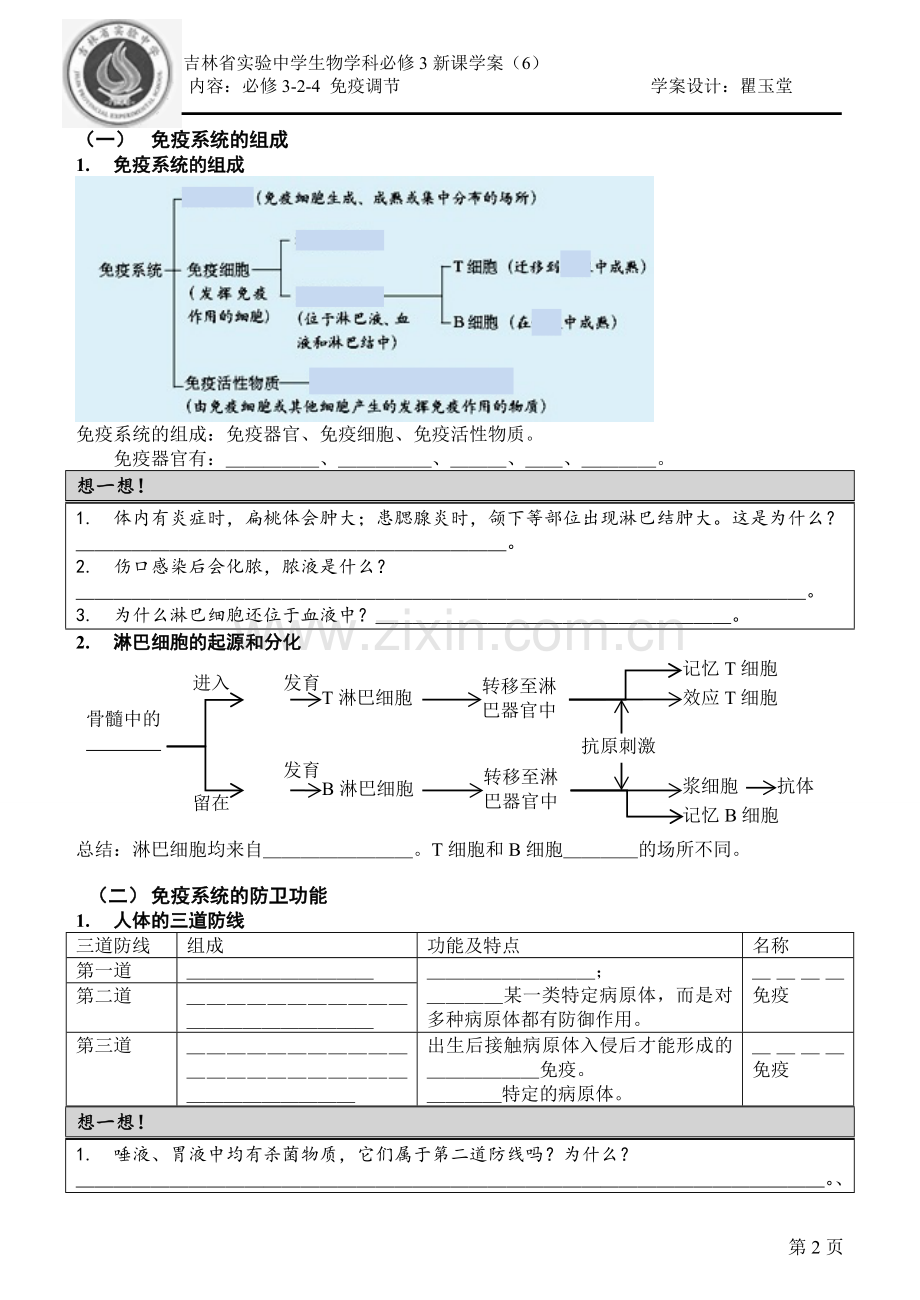 必修3-2-4免疫调节学生版.doc_第2页