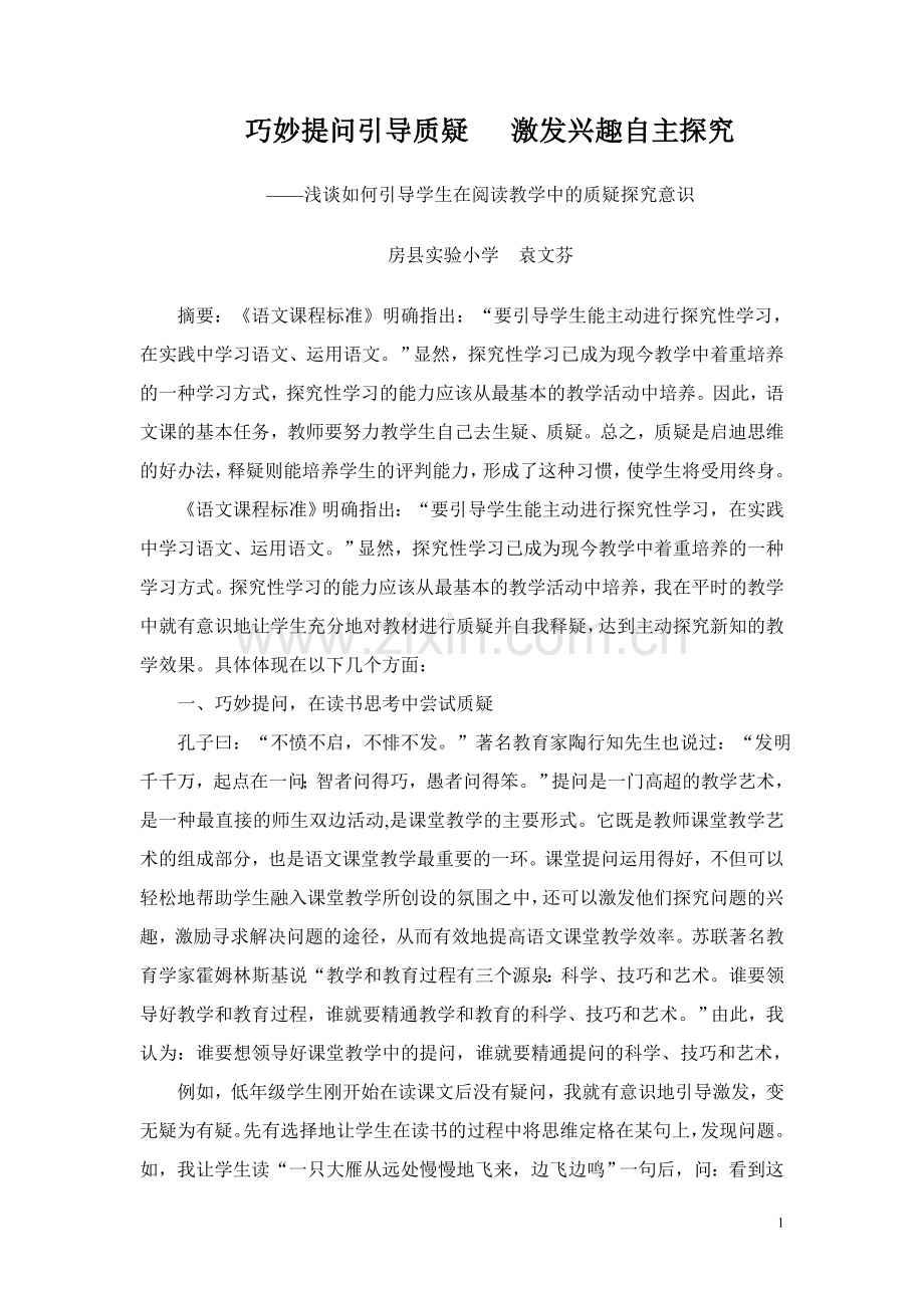 浅谈朗读感悟.doc_第1页