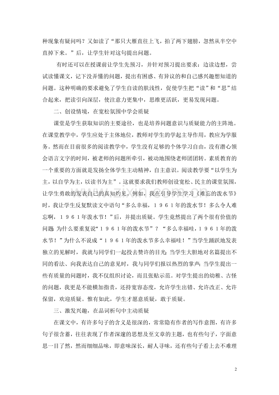 浅谈朗读感悟.doc_第2页