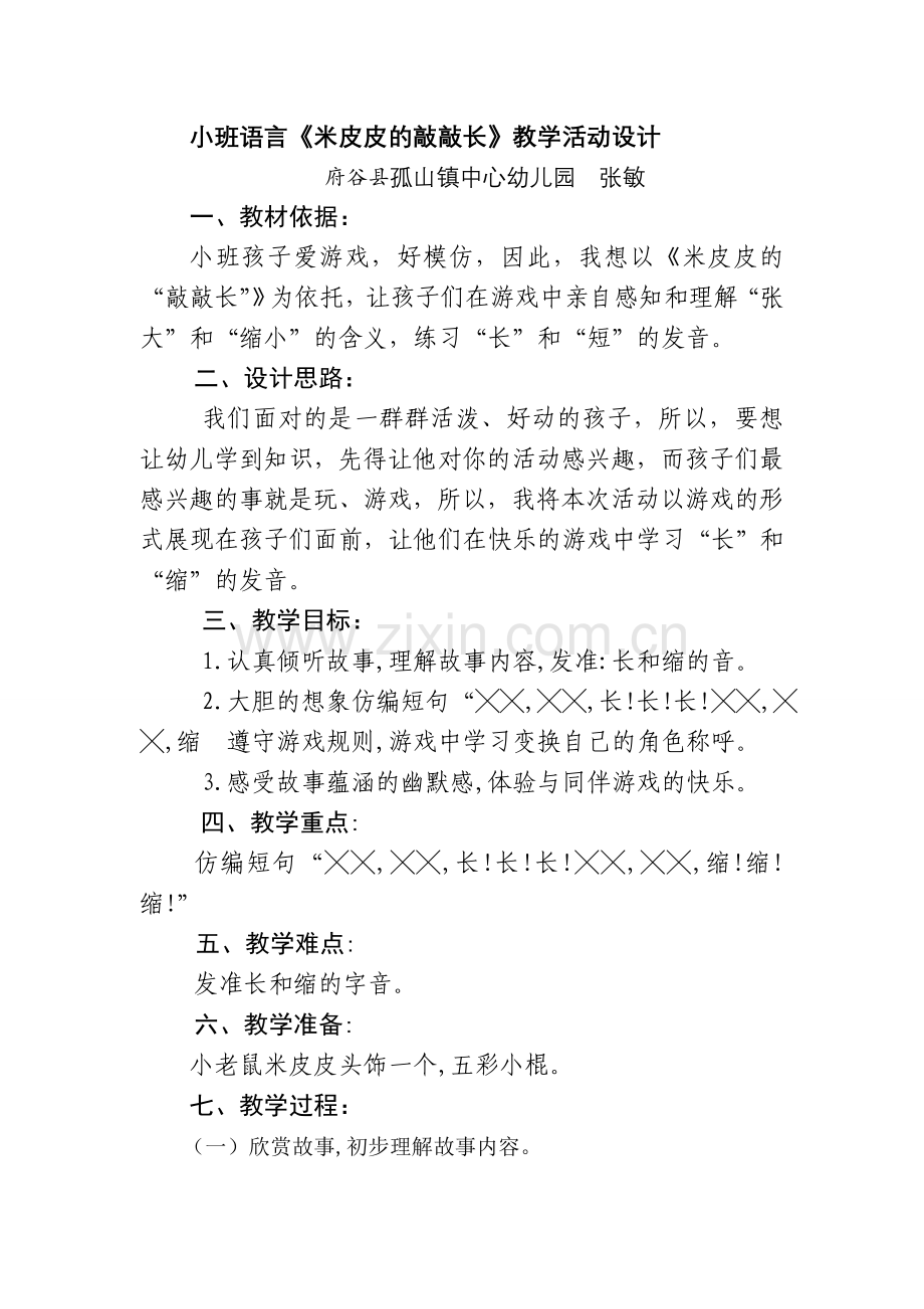教学活动设计上交 (3).doc_第1页