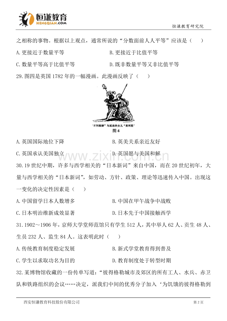 陕西历史精校版--2010普通高等学校招生统一考试.doc_第2页